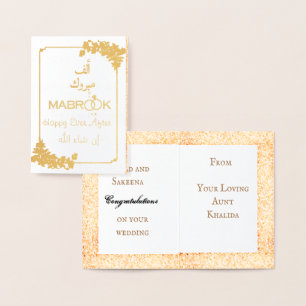 ألف مبروك Alf Mabrookの結婚おめでとう 箔カード