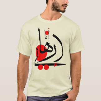 أناإرهابي Tシャツ