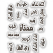  أنا تمام  I am doing good Marketplace Department* シール (正面)