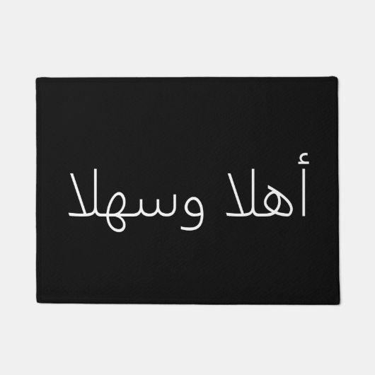 أهلاوسهلا ドアマット (正面)