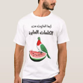 أيها المارون بين الكلمات العابرة محمود درويش Tシャツ (正面)