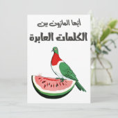 أيها المارون محمود درويشマフムードダーウィークパレスチナ 招待状 (スタンド正面)