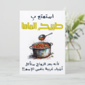 استمتع ب طبيخ الماما قبل الزواجママ料理 招待状 (スタンド正面)