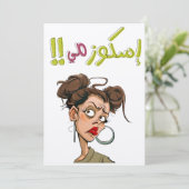 اسكوزمي يا ولية بالعربي أقوال نكت عربية مضحكة 招待状 (スタンド正面)