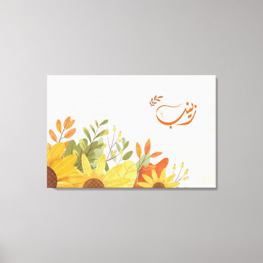 اسم زينبゼイナブ・アラビア語の名前 キャンバスプリント (正面)