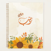 اسم زينبゼイナブ・アラビア語の名前 プランナー手帳 (正面)