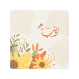 اسم زينبゼイナブ・アラビア語の名前 メタルプリント