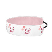 اسم نورة北アラビア語の名前 アスレチックヘッドバンド (右)