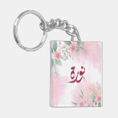 اسم نورة北アラビア語の名前 キーホルダー (正面左)