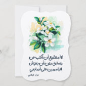 اشعار نزار قبانيニザールQabbani Damascus Jasmine 招待状 (正面)