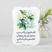 اشعار نزار قبانيニザールQabbani Damascus Jasmine 招待状 (スタンド正面)