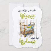 الأم التي تهز السرير بيمينها، تهز العالم بيسارها 招待状 (正面)