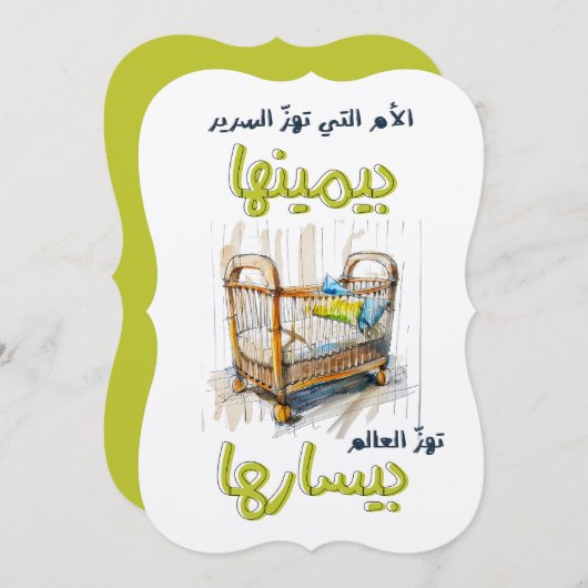 الأم التي تهز السرير بيمينها، تهز العالم بيسارها 招待状 (正面/裏面)