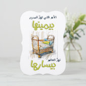 الأم التي تهز السرير بيمينها، تهز العالم بيسارها 招待状 (スタンド正面)