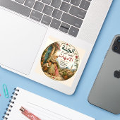 الجنة تحت اقدام الامهات アラビア語のことわざステッカー シール (ノートパソコンとiPhone)