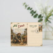 "الجوع كافر" - 飢えは不信仰者 アラビアの諺 ポストカード (スタンド正面)