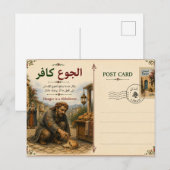 "الجوع كافر" - 飢えは不信仰者 アラビアの諺 ポストカード (正面/裏面)