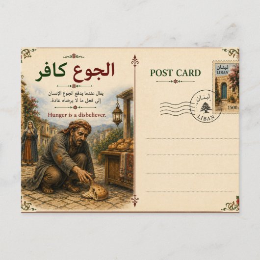 "الجوع كافر" - 飢えは不信仰者 アラビアの諺 ポストカード (正面)