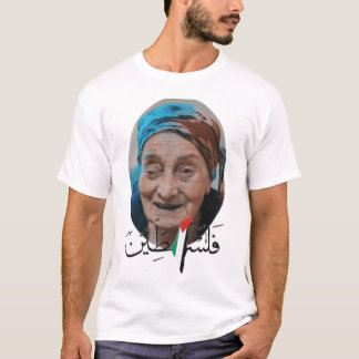 الحجة، شدوا بعضكم يا أهل فلسطين Tシャツ
