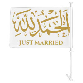الحمد للهアルハムダリラムスリム結婚ズカーデコール