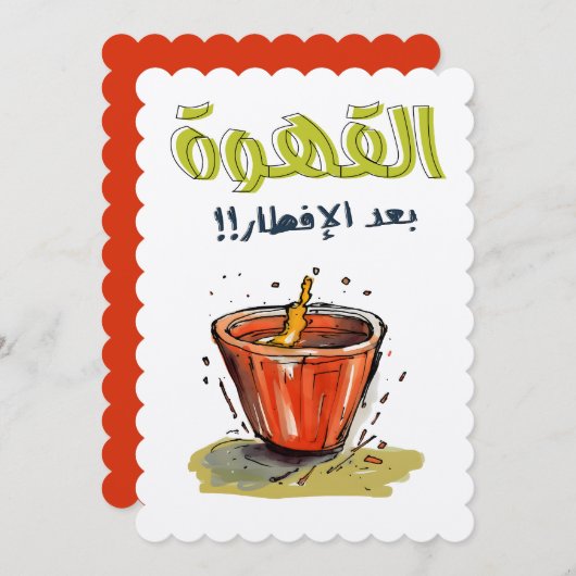 القهوة بعد الافطار رمضان – ラマダンコーヒーミーム 招待状 (正面/裏面)