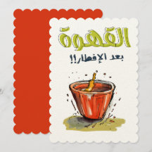 القهوة بعد الافطار رمضان – ラマダンコーヒーミーム