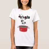 الملوخية – モロヘイアアラビアおもしろい食品 Tシャツ (正面)