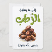 امثال شعبية بالعربي نجد السعودية الي ما يطول الرطب 招待状 (正面)