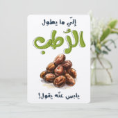 امثال شعبية بالعربي نجد السعودية الي ما يطول الرطب 招待状 (スタンド正面)