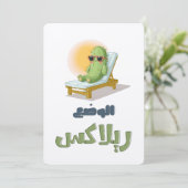 بالعربي مضحك الوضع ريلاكس – Sunglassed Cactus Fun 招待状 (スタンド正面)