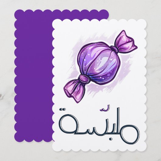 بالعربي مضحك ملبسةキャンディスウィートおもしろいミーム 招待状 (正面/裏面)