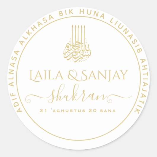 بسم اللهワラカトアルダハブニカワリマSalh Mu ラウンドシール (正面)