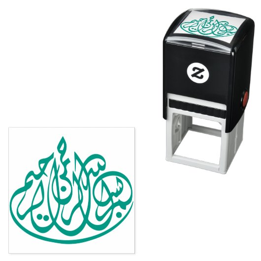 بسم الله الرحمن الرحيمアラビア書道 セルフインキングスタンプ (インサイチュ)