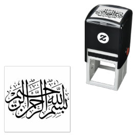 بسم الله الرحمن الرحيمアラビア語ビスミッラ セルフインキングスタンプ
