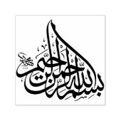 بسم الله الرحمن الرحيمアラビア語ビスミッラ セルフインキングスタンプ (デザイン)