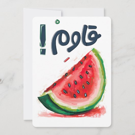 بطيخ فلسطينパレスティナスイカ平和正義 招待状 (正面)