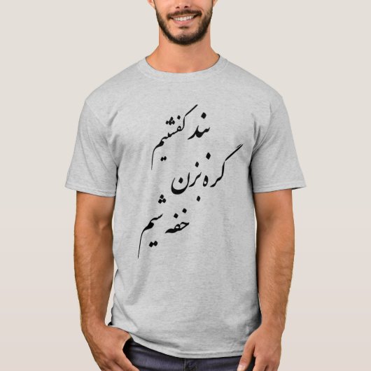 بندکفشتیمگرهبزنخفهشیم Tシャツ (正面)