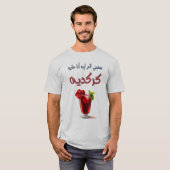 تسقيني المر ليه أنا عايزة كركديه بالعربي مضحك Tシャツ (正面フル)