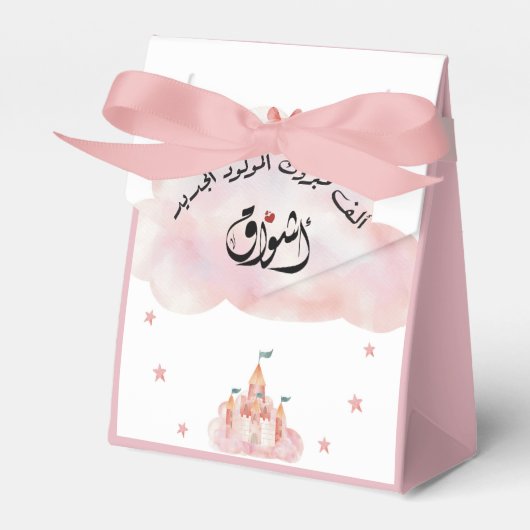 تهنئة مولود اسم اشواق フェイバーボックス (正面サイド)