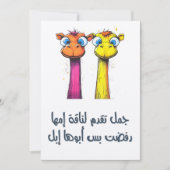 جمل تقدم لناقة إمها رفضت بس أبوها إبل – カメルプン 招待状 (正面)