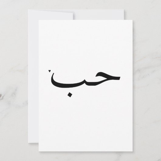 حب - valentine typography card シーズンカード (正面)