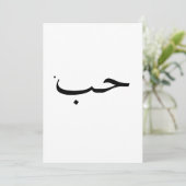 حب - valentine typography card シーズンカード (スタンド正面)