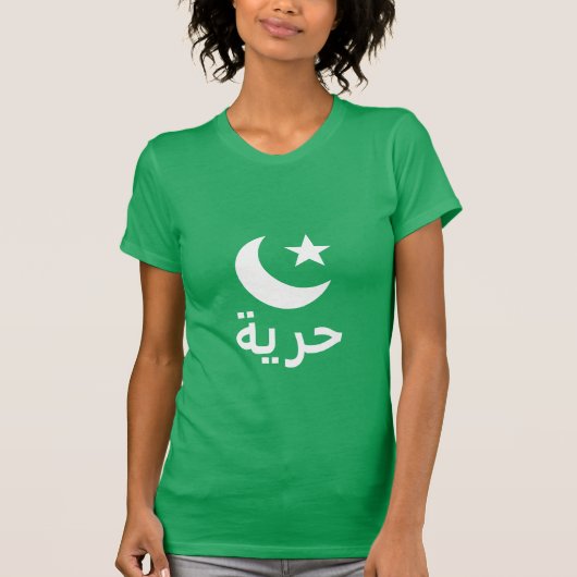 حريةアラビア語の自由 Tシャツ (正面)