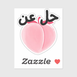 حل عن Hil 3n Teezee Go/Get 遠くに Arabic失ったおもしろい シール