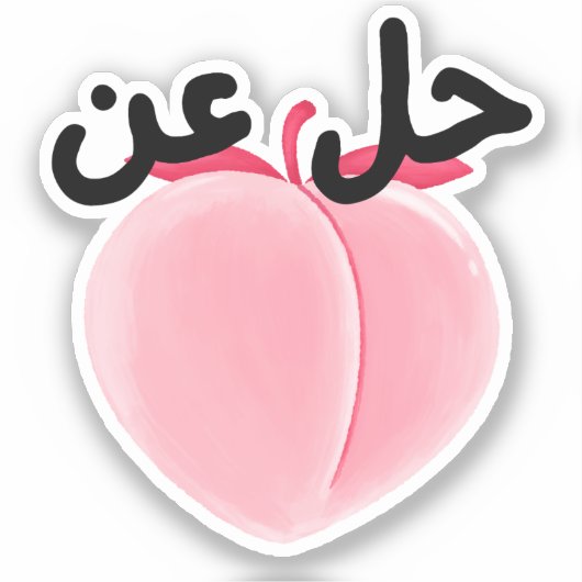 حل عن Hil 3n Teezee Go/Get 遠くに Arabic失ったおもしろい シール (正面)