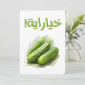 خيار خياراية سلطة بالعربي مضحكキュウリサラダ 招待状 (スタンド正面)