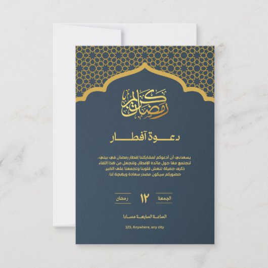 دعوة إفطار رمضان فاخرة بتصميم إسلامي أنيق – بطاقة サンキューカード (正面)