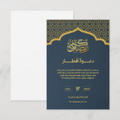 دعوة إفطار رمضان فاخرة بتصميم إسلامي أنيق – بطاقة サンキューカード (正面/裏面)