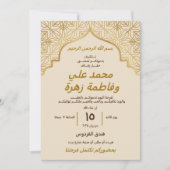 دعوة زفاف إسلامية أنيقة لحفل النكاح بتصميم المسجد 招待状 (正面)