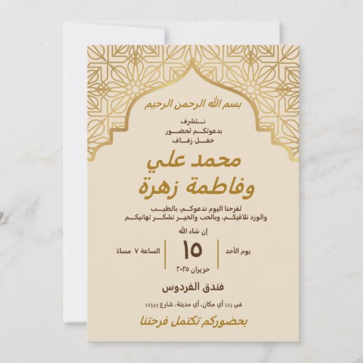 دعوة زفاف إسلامية أنيقة لحفل النكاح بتصميم المسجد 招待状 (正面)